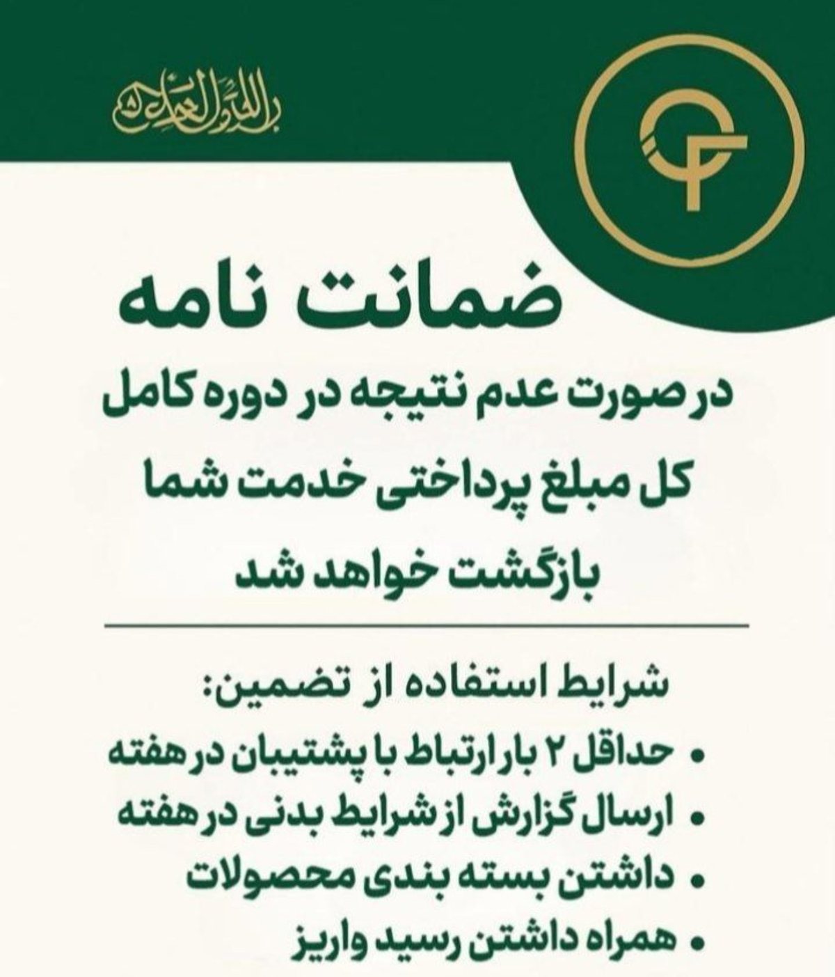 تصویر ضمانت نامه رازالشفا