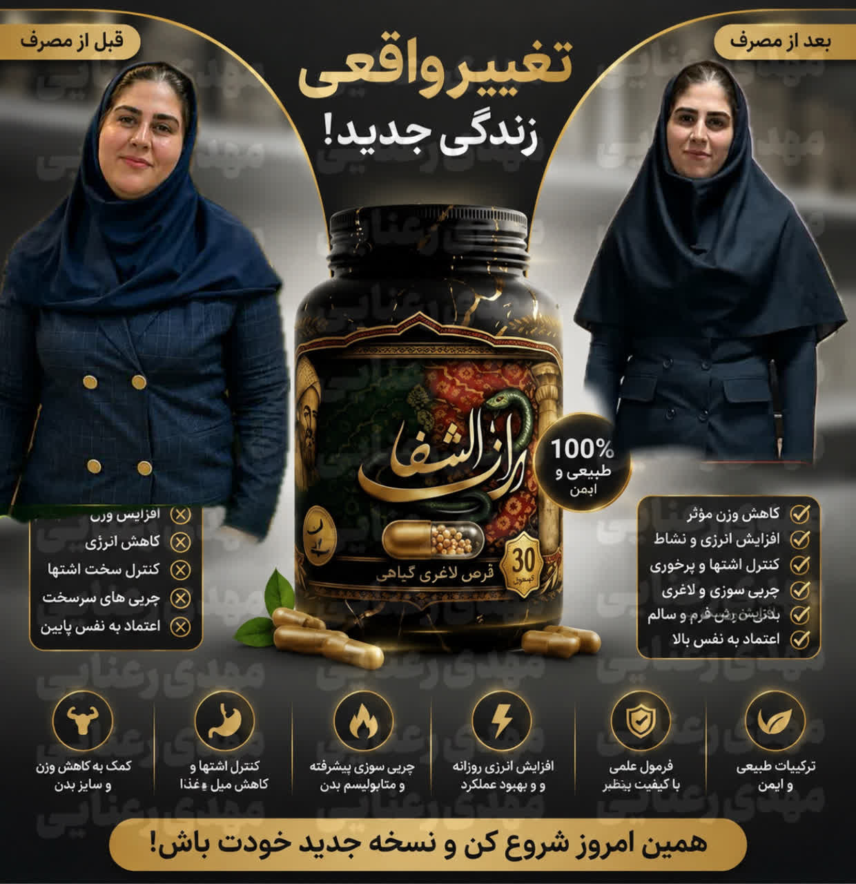 نتیجه مشتری رازالشفا