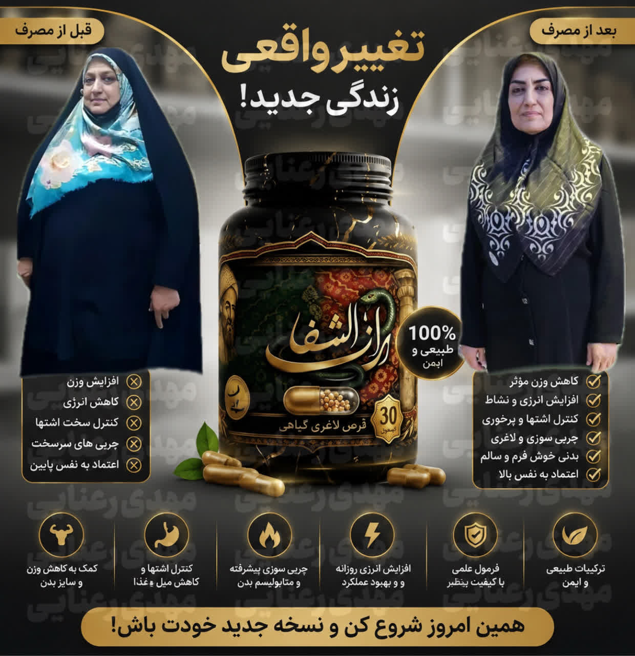 نتیجه مشتری رازالشفا